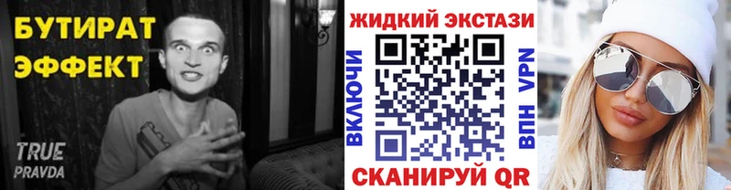 Бутират бутик Купить закладки Донецк
