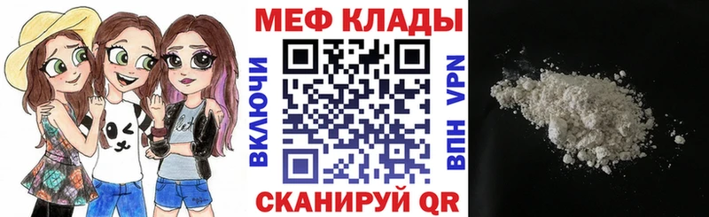 МЕФ кристаллы Купить закладки Донецк